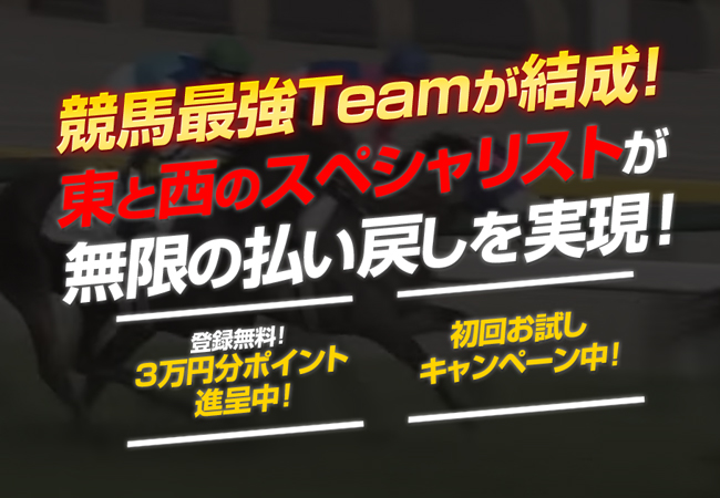 競馬トップチーム 非会員ページ 検証