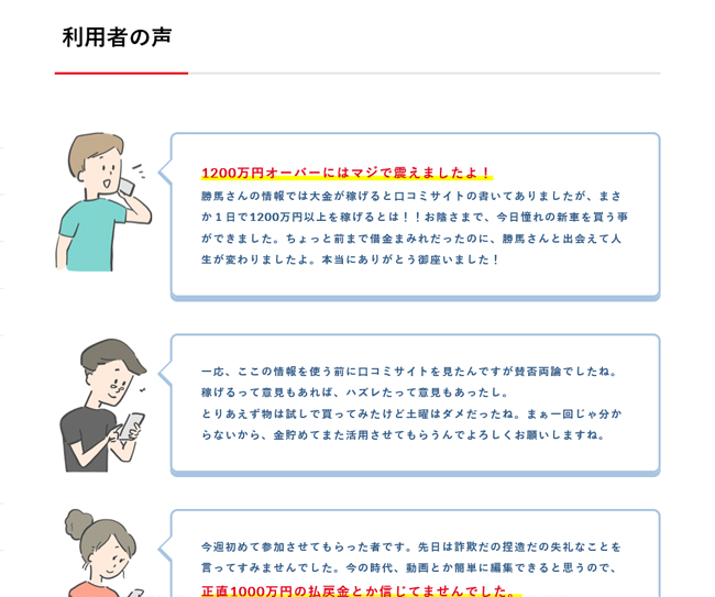 勝てる!競馬 会員ページ 検証