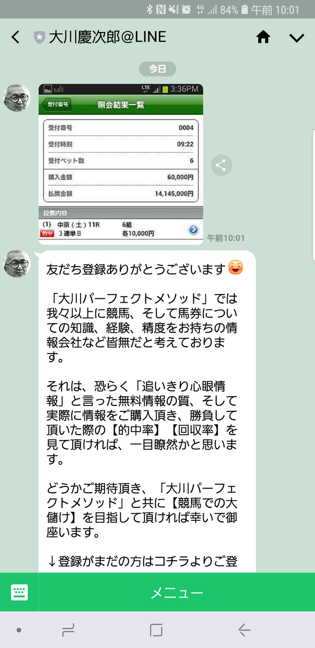大川慶次郎～パーフェクト馬券メソッド～ 会員ページ 検証