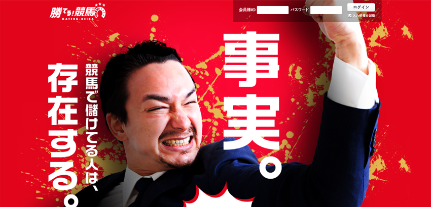 勝てる!競馬 検証