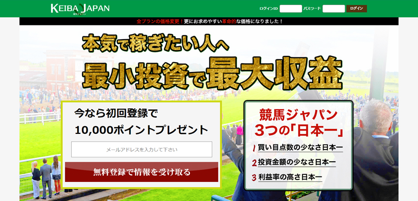 競馬ジャパン(KEIBA JAPAN) 検証