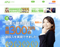 APLI -アプリ- 検証
