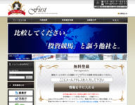 First(ファースト) 検証