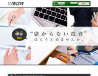 TURF(ターフ) 検証
