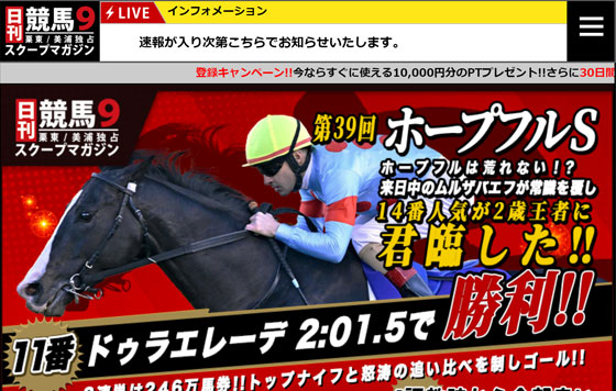 競馬ナイン