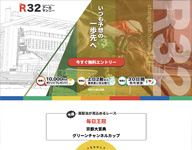 R32（アール32）